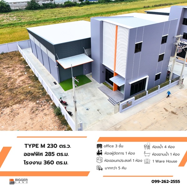 BIGGERLAND PHASE 4 - คลอง 8 โรงงานพร้อมออฟฟิศมาตรฐานอุตสาหกรรม บนทำเลสีม่วงเข้ม! โทร. 099-261-2555